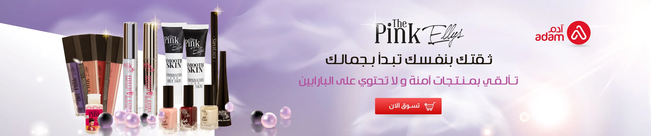 the pink ellys_m.webp | صيدلية ادم اونلاين
